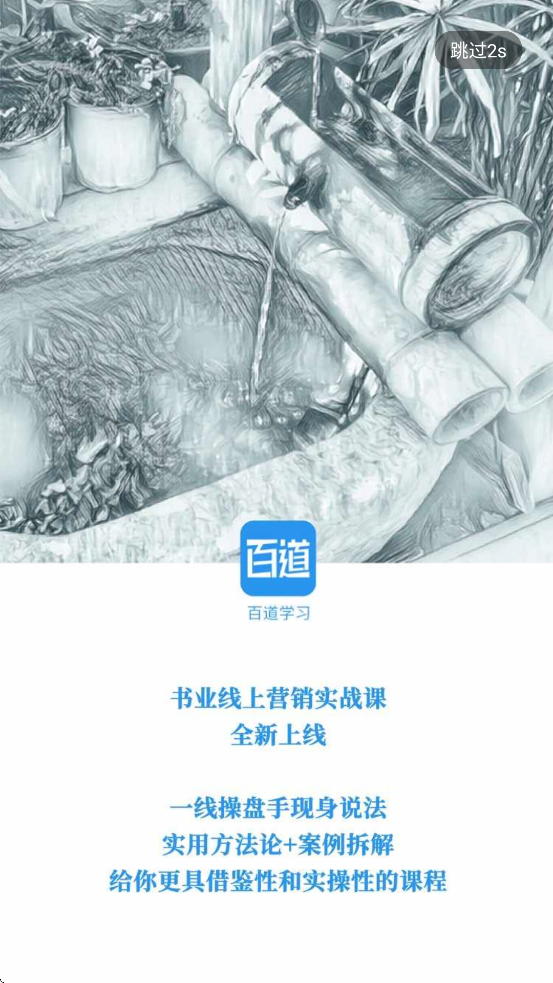 百道学习app