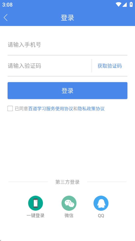 百道学习app