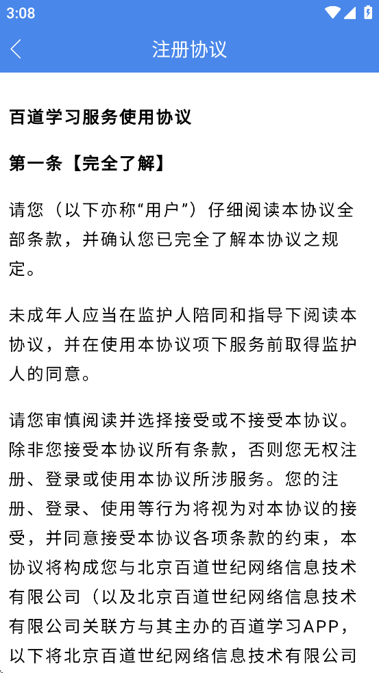 百道学习app