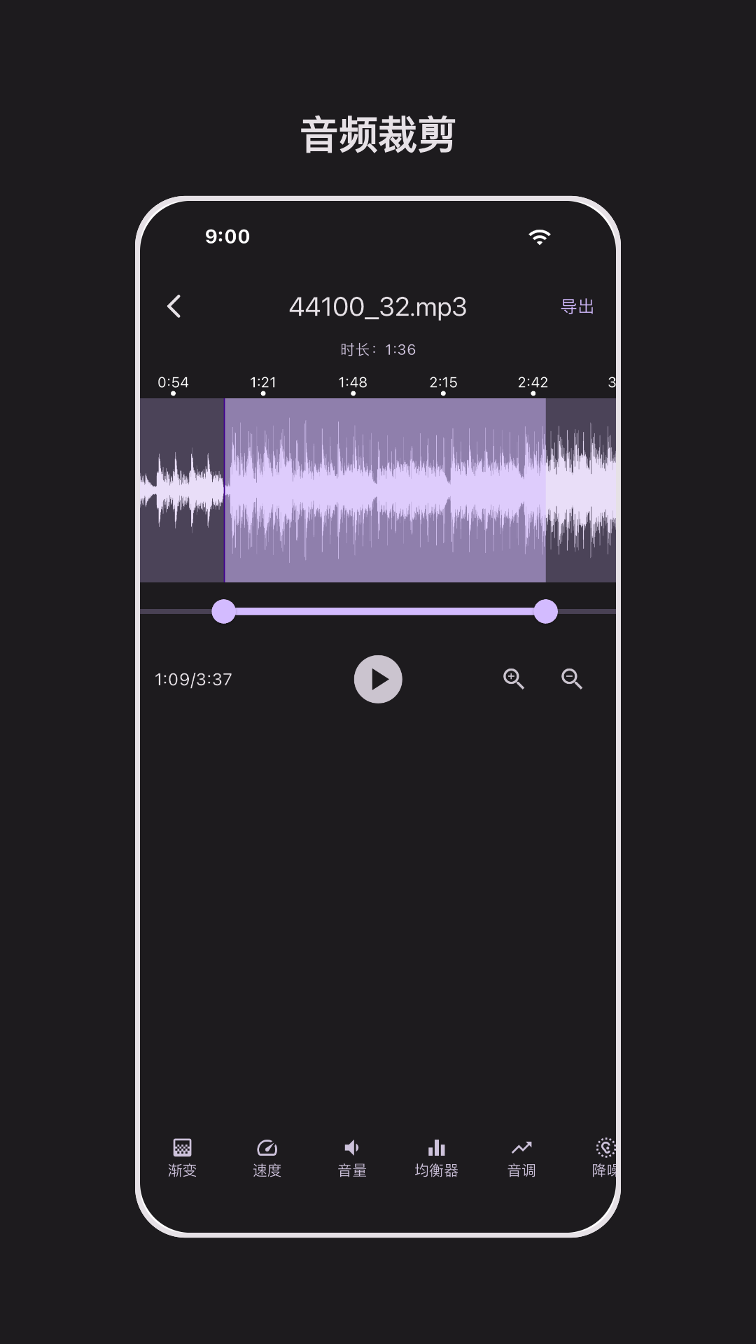 音频剪辑能手安卓版