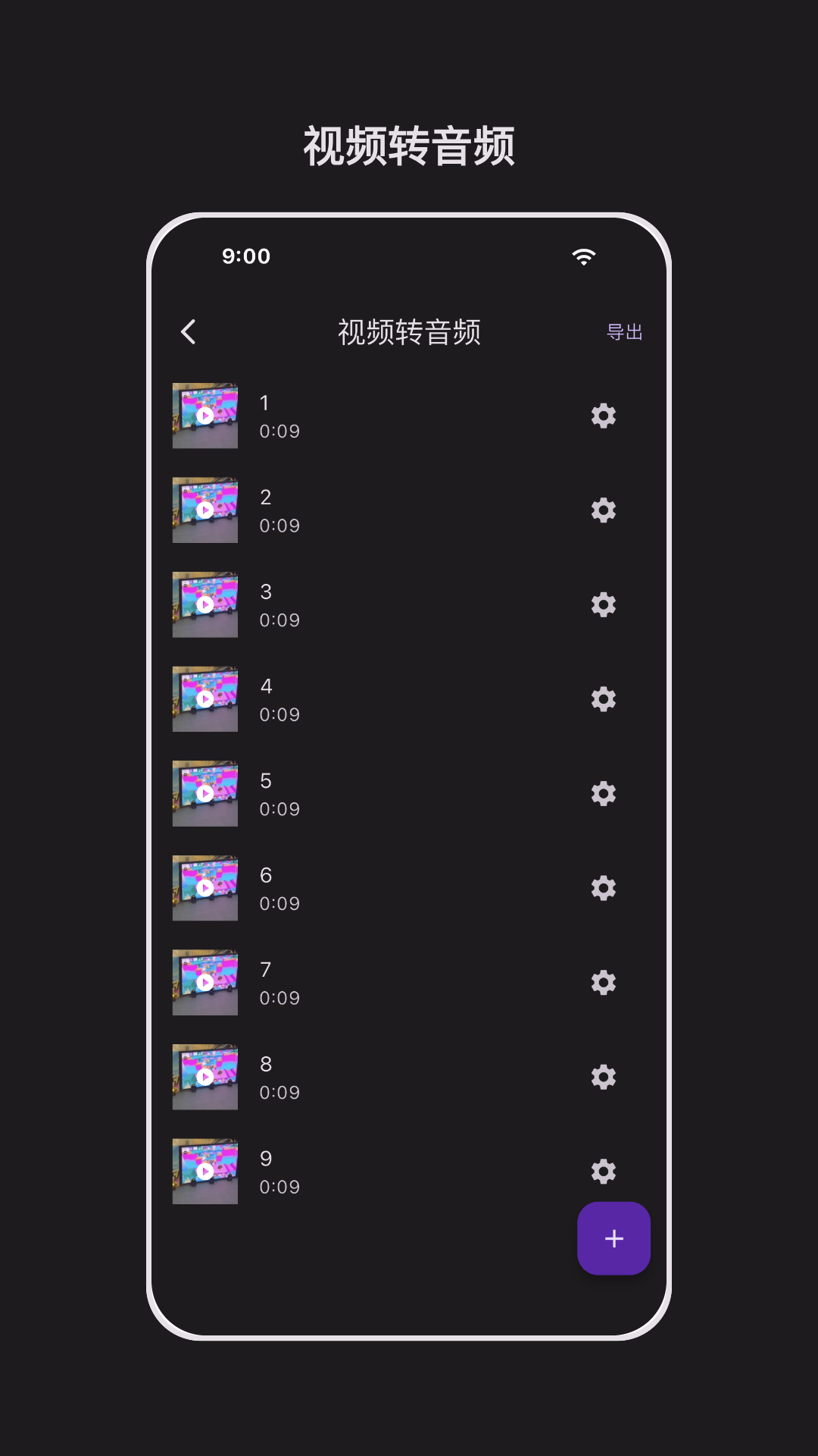 音频剪辑能手安卓版