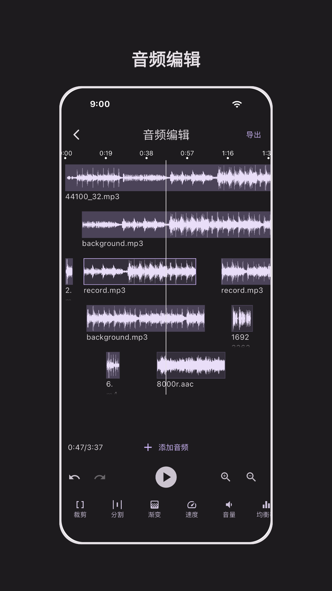 音频剪辑能手安卓版