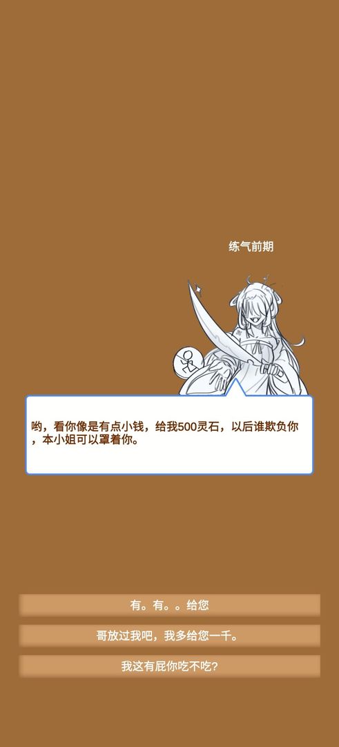 商人修仙传免广告
