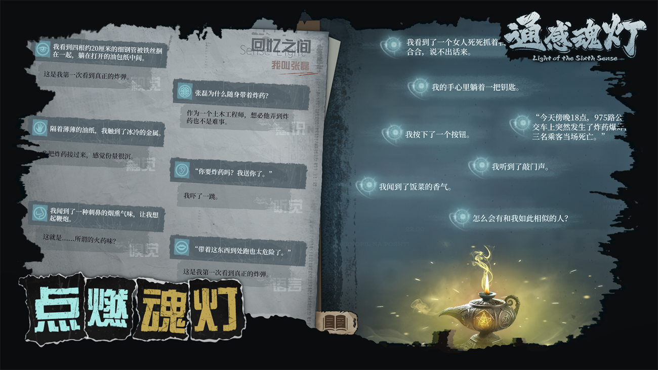 通感魂灯游戏