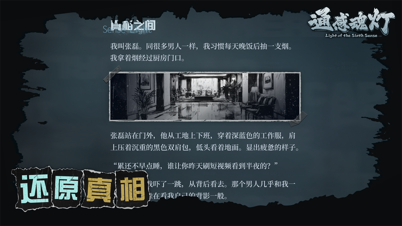 通感魂灯游戏