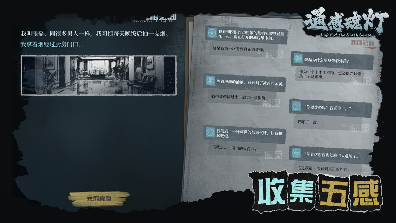 通感魂灯游戏