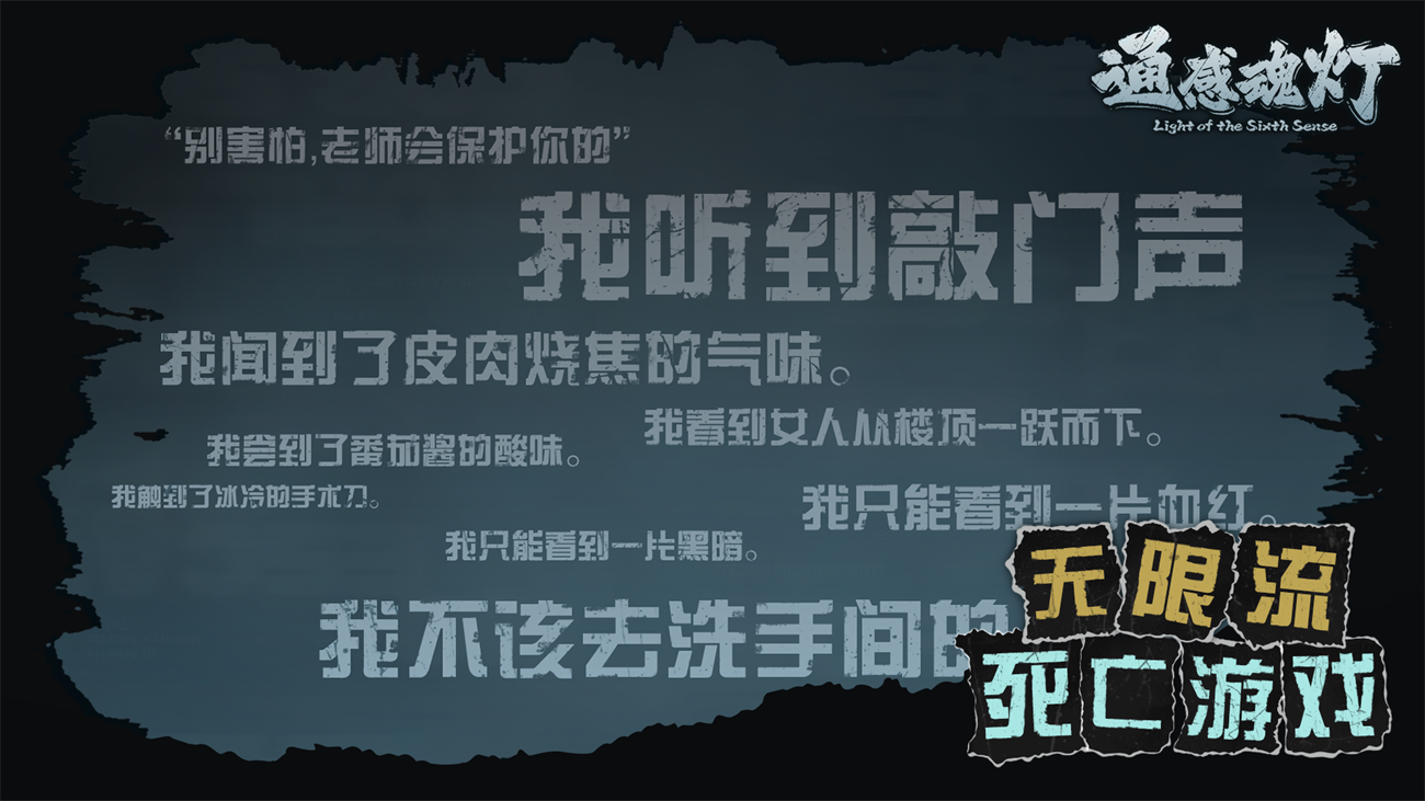 通感魂灯游戏