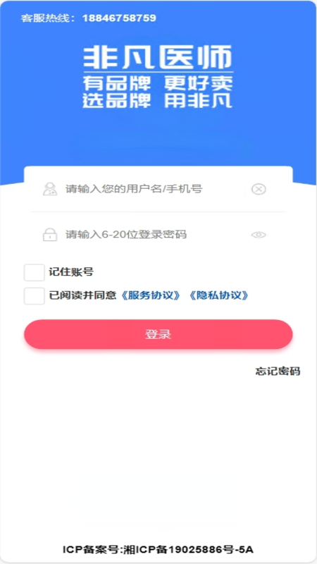 非凡医师app