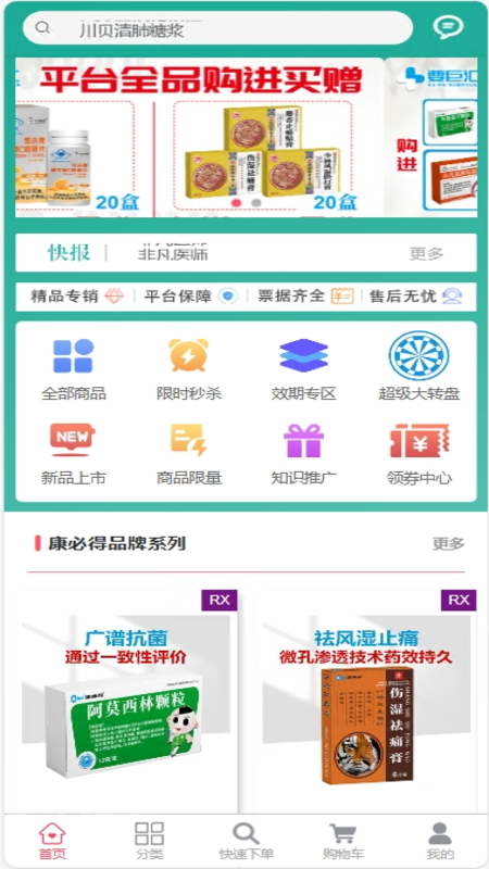 非凡医师app