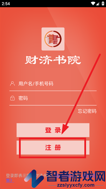 财济书院app