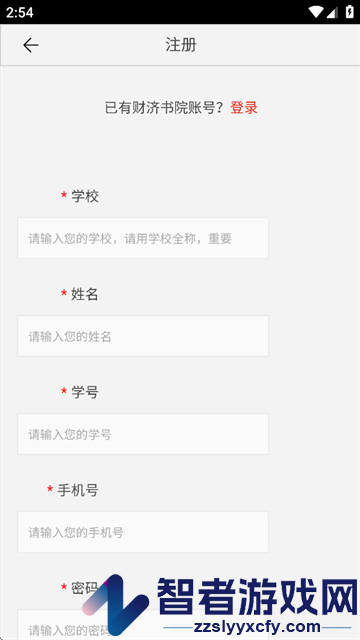 财济书院app