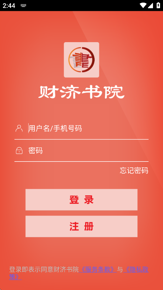 财济书院app