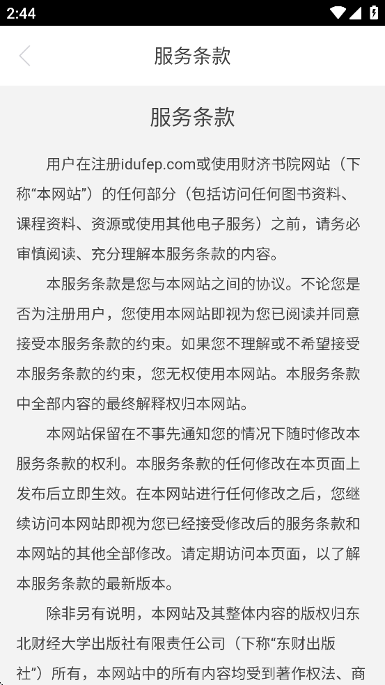 财济书院app