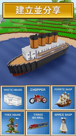 块工艺游戏(Block Craft 3D)