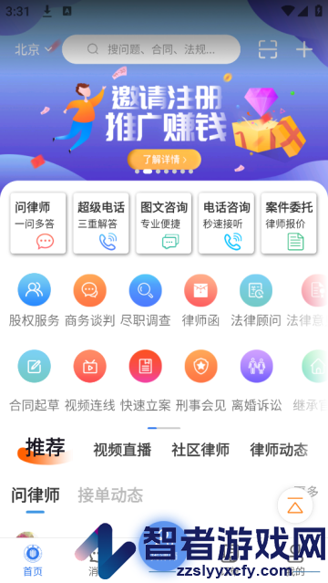好律师app