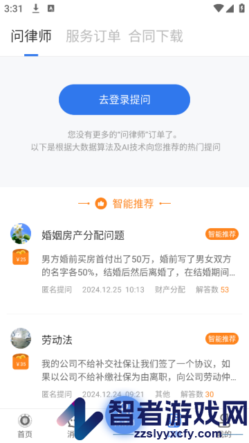好律师app