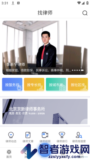 好律师app