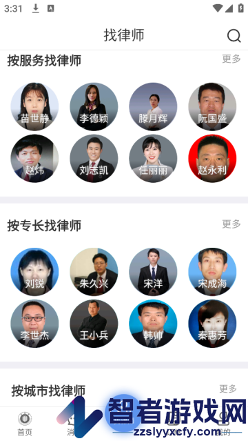 好律师app