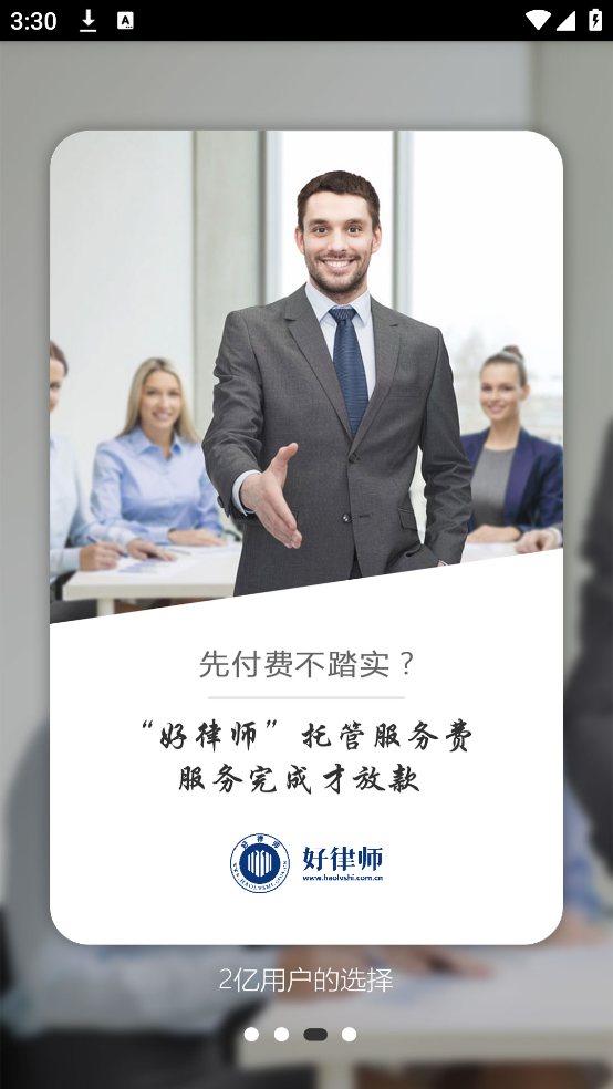 好律师app