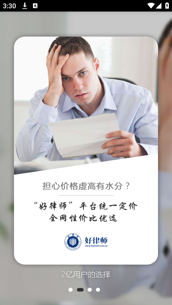 好律师app