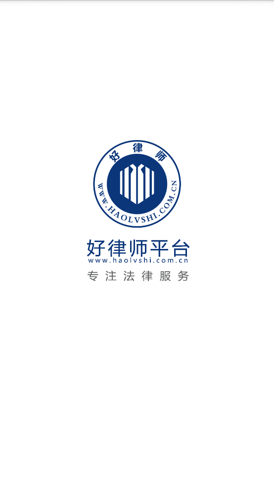 好律师app