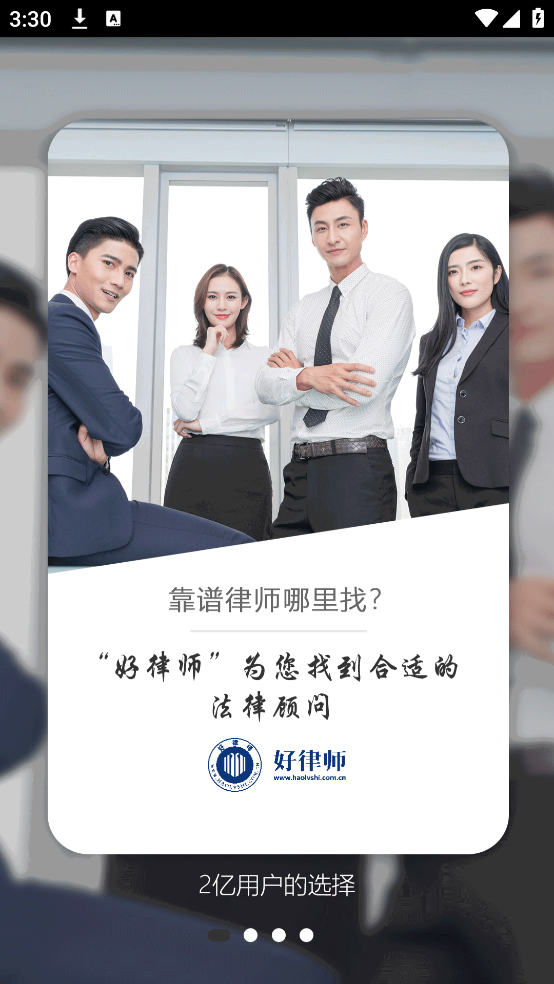 好律师app