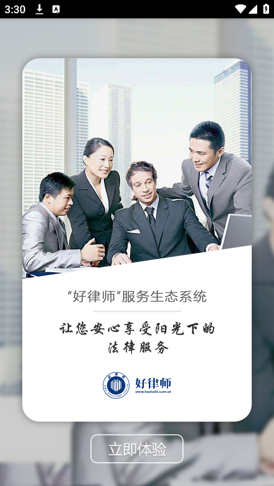 好律师app