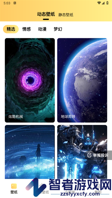 抖抖动态壁纸下载app