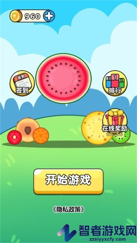 合成西瓜游戏免费版下载