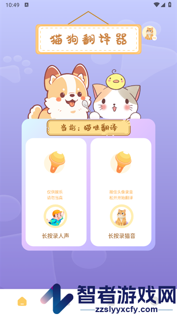 喵喵翻译器软件
