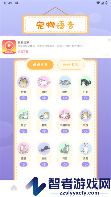 喵喵翻译器软件