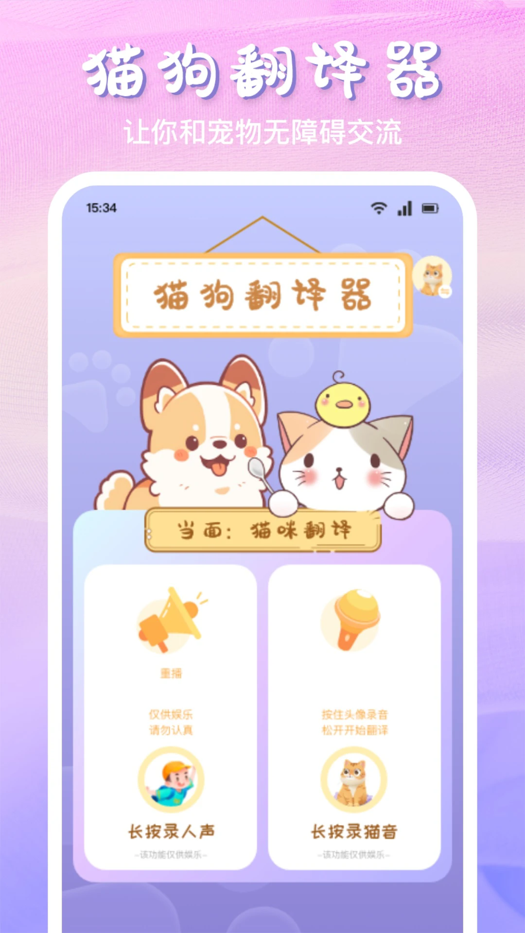 喵喵翻译器软件