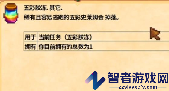 星露谷物语五彩胶冻寻找攻略分享
