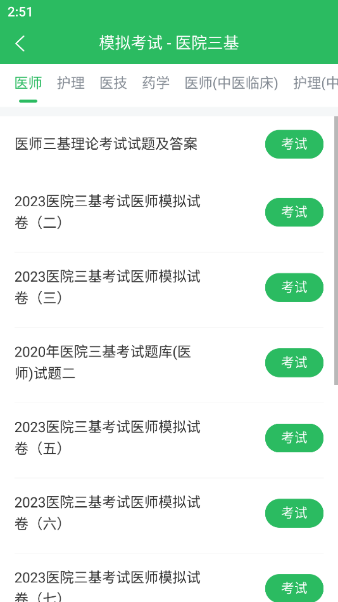 医院三基考试题库软件