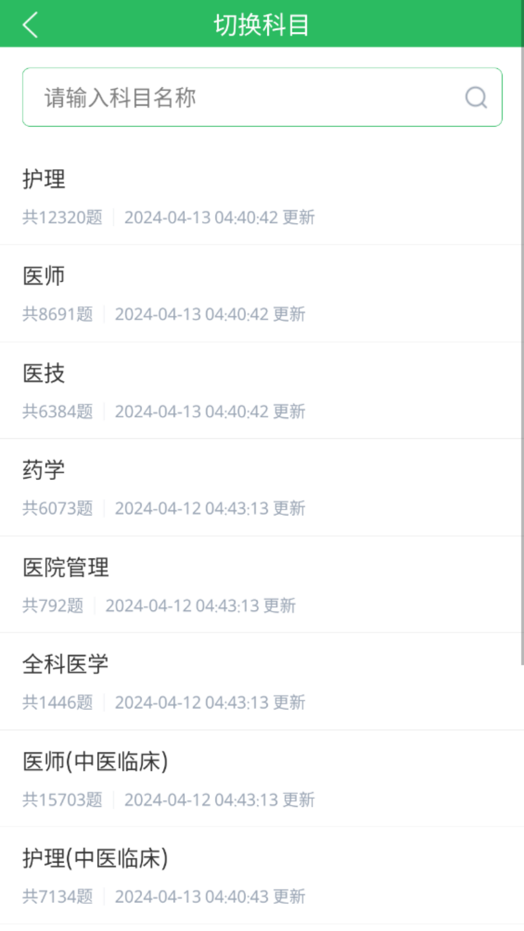 医院三基考试题库软件