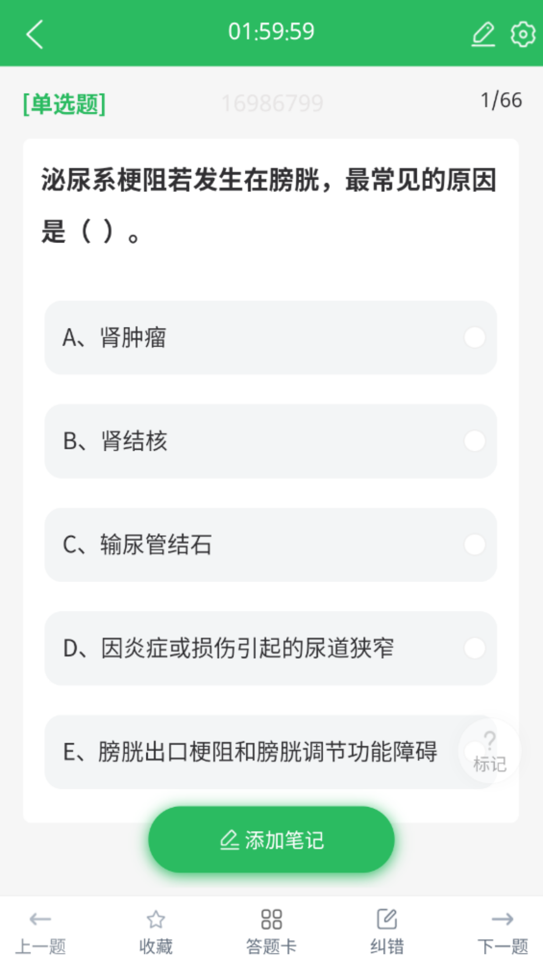 医院三基考试题库软件