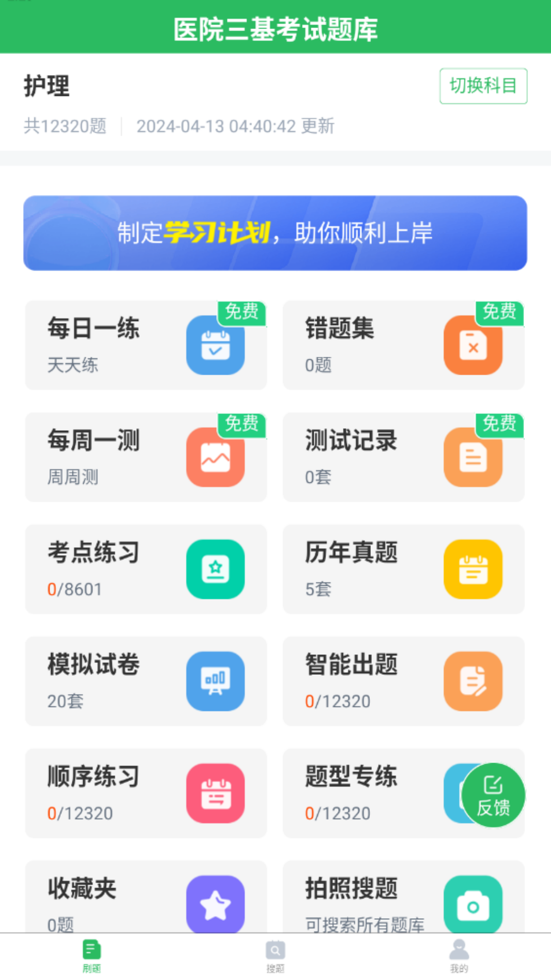 医院三基考试题库软件