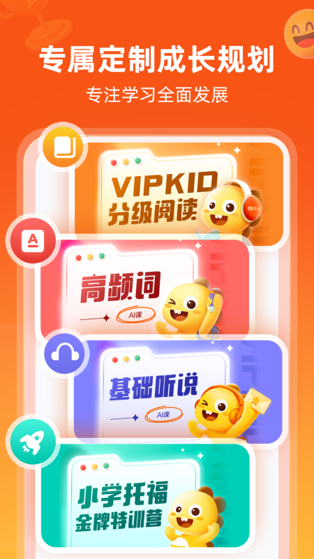 VIPKID英语app