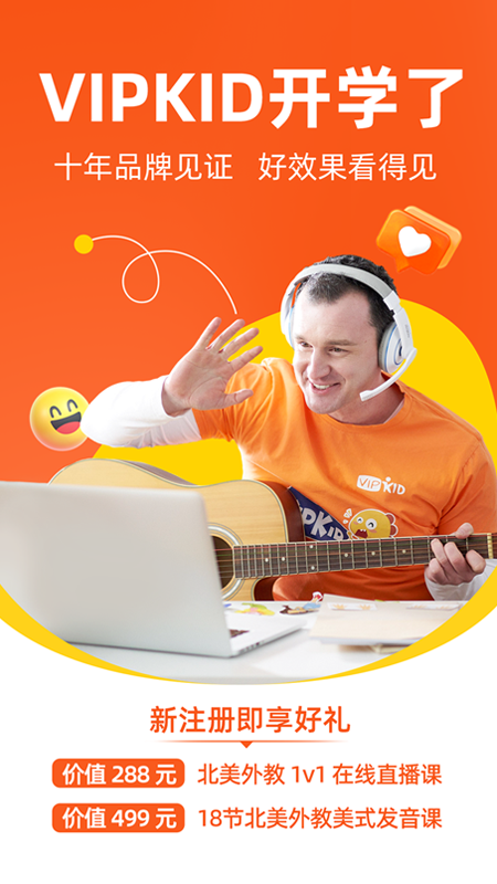 VIPKID英语app