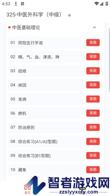 外科学新题库最新版