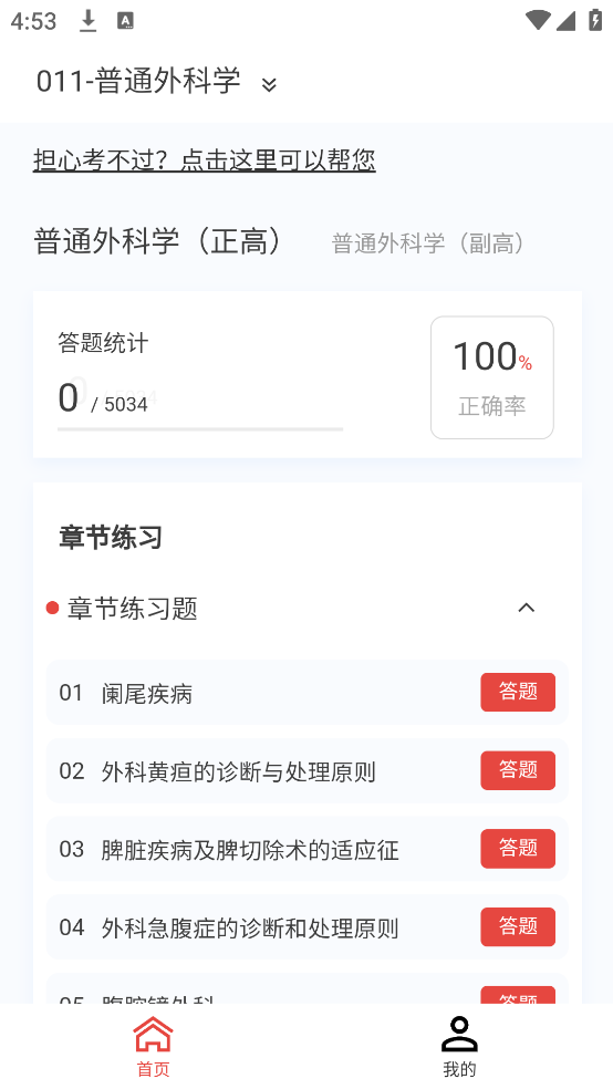 外科学新题库最新版