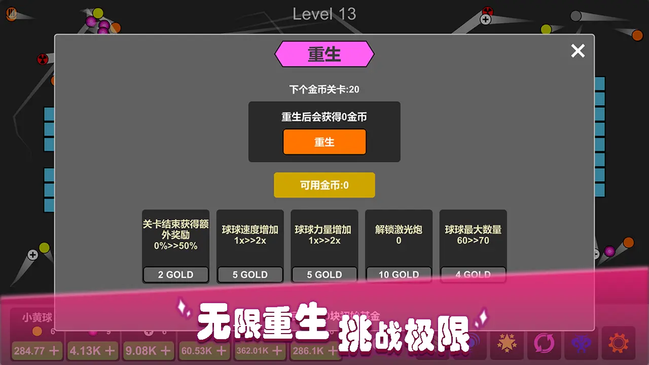 放置打砖块无限重生游戏