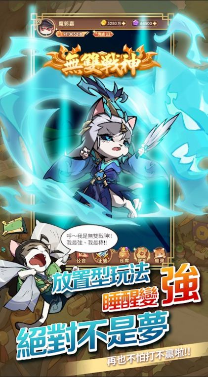 这个猫咪有点强手游(這個貓咪有點強)