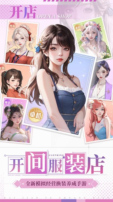 开间服装店