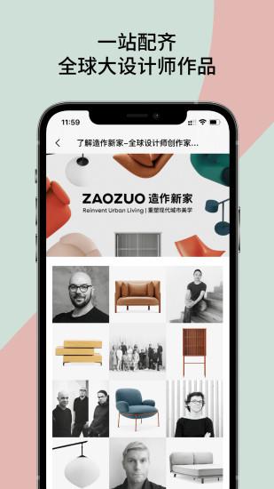 造作app