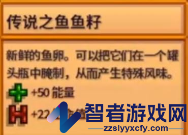 星露谷物语传说之鱼鱼籽获得方法介绍