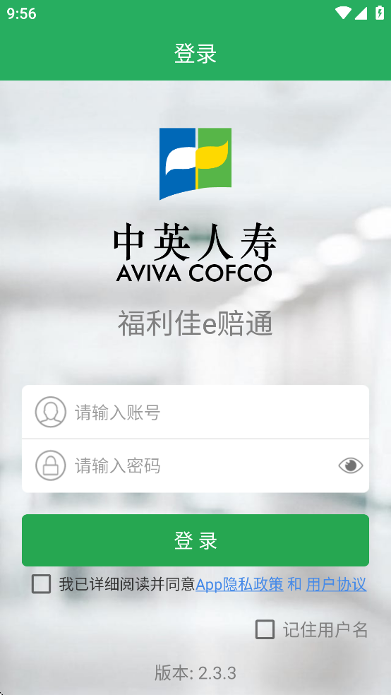 福利佳e赔通app