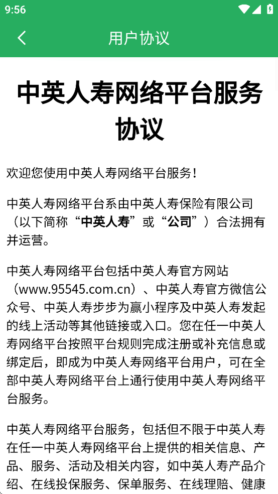福利佳e赔通app