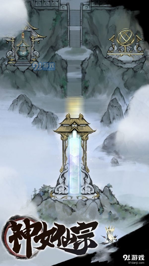 神女仙宗手游