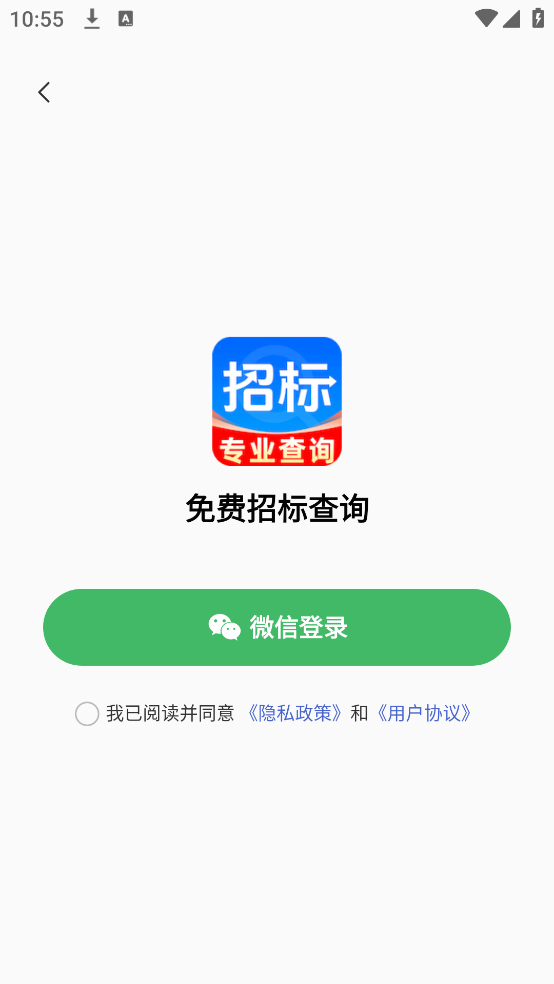 免费招标查询软件